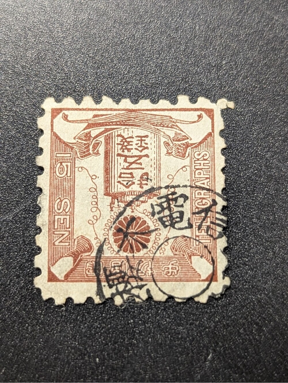 1885 Japan Telegraph stamps, 15 sen Japanese Telegraph stamp Used